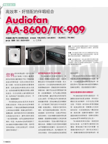 TK-2101 (TK-909) 號角卡拉OK專用喇叭
