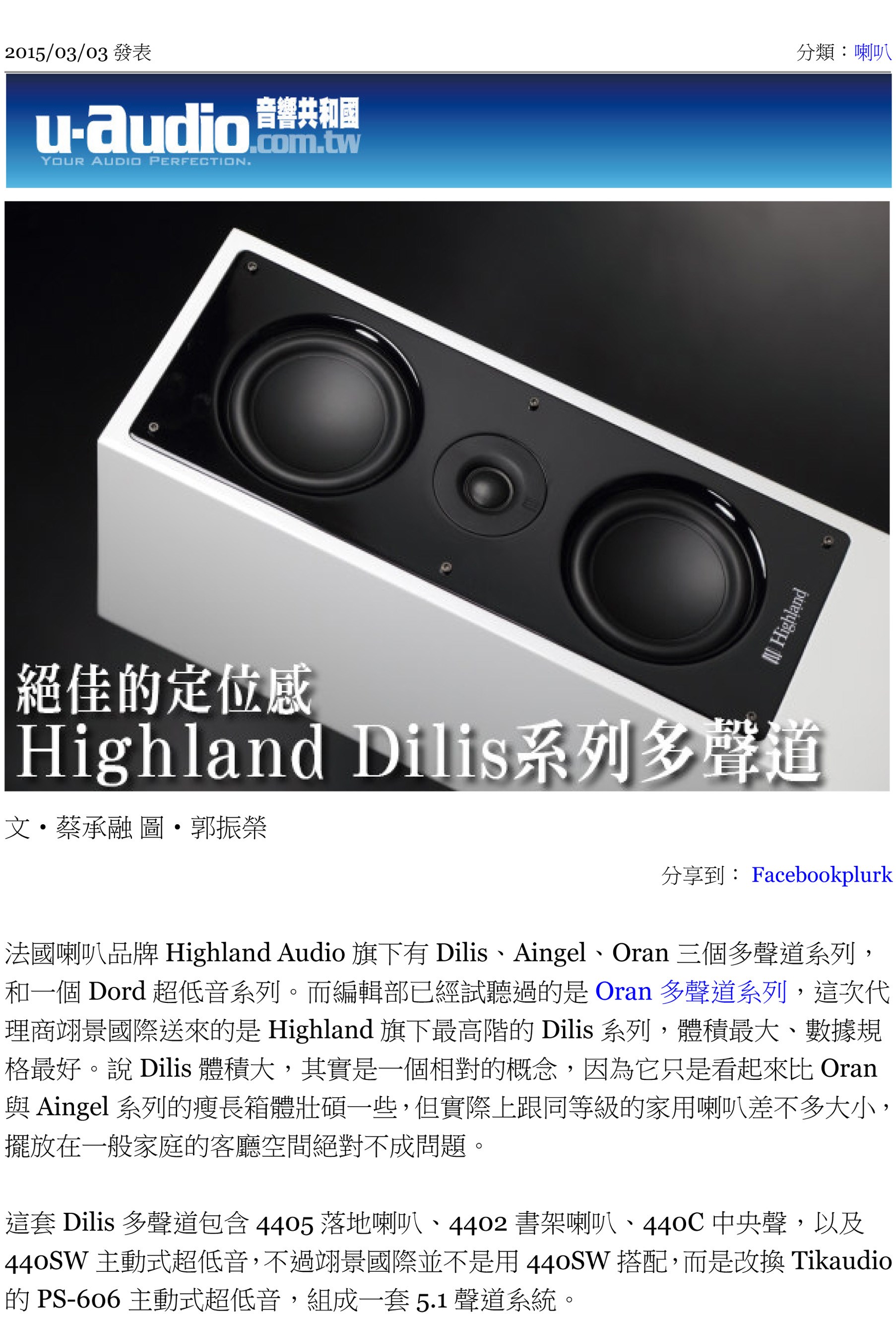 Dílis 4405(W)_Highland白色鋼琴烤漆落地主聲道 