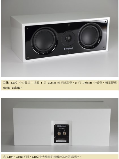 Dílis 440C_Highland鋼琴烤漆中置喇叭