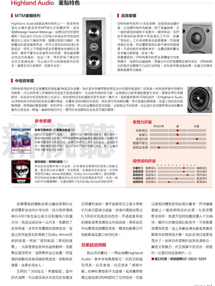 ORAN 430C_Highland 鋼琴烤漆中置喇叭