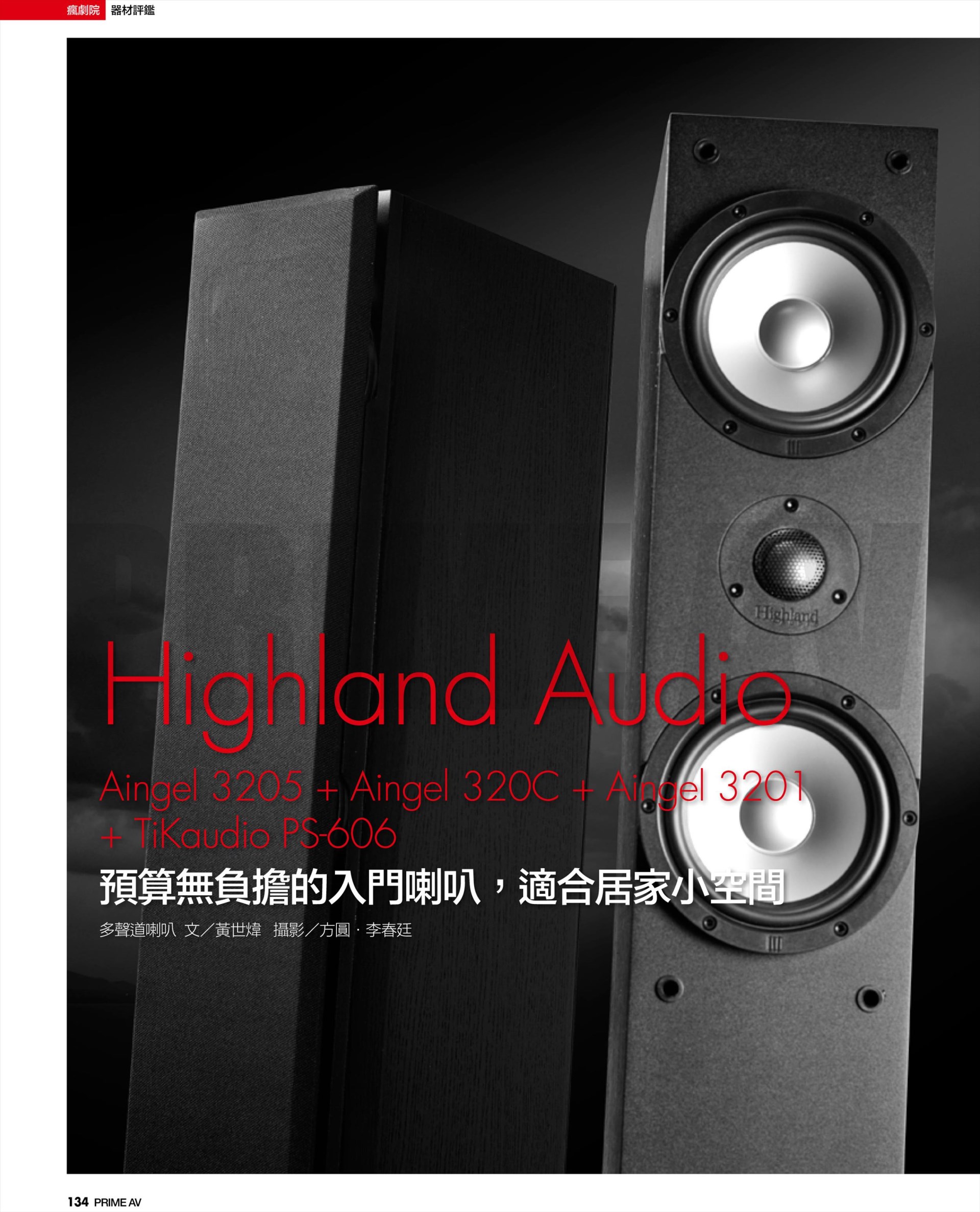 AINGEL 3205(B) Highland 黑色落地主聲道