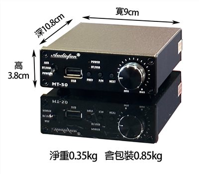 MT-50 數位微型擴大機(50W)藍牙/USB